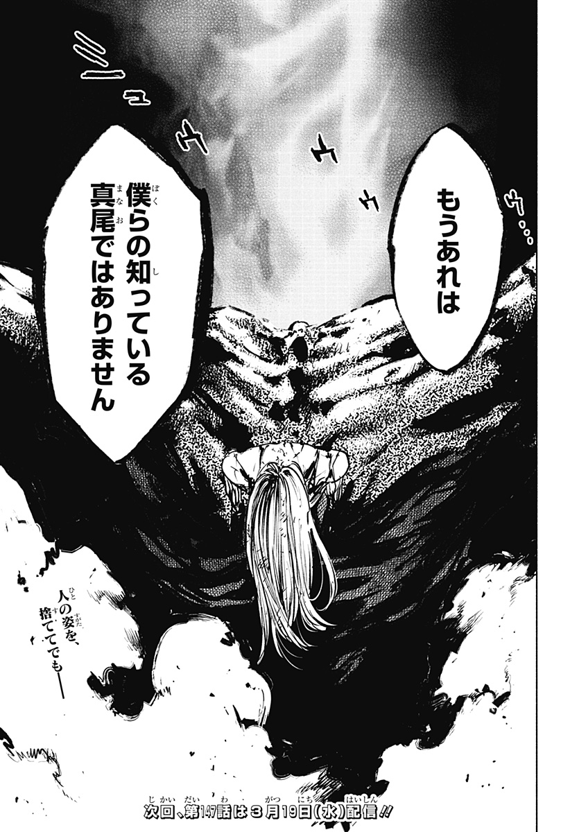 株式会社マジルミエ Chap 146 - Next Chap 147