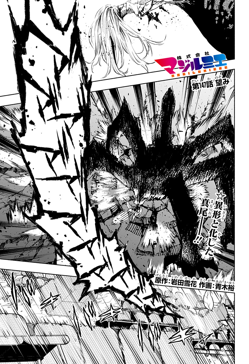株式会社マジルミエ Chap 147 - Next Chap 148