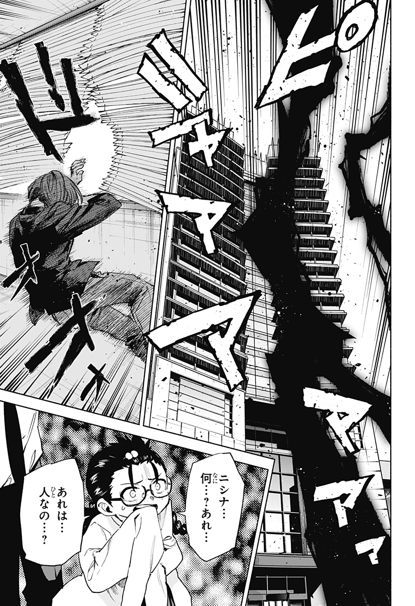 株式会社マジルミエ Chap 147 - Next Chap 148