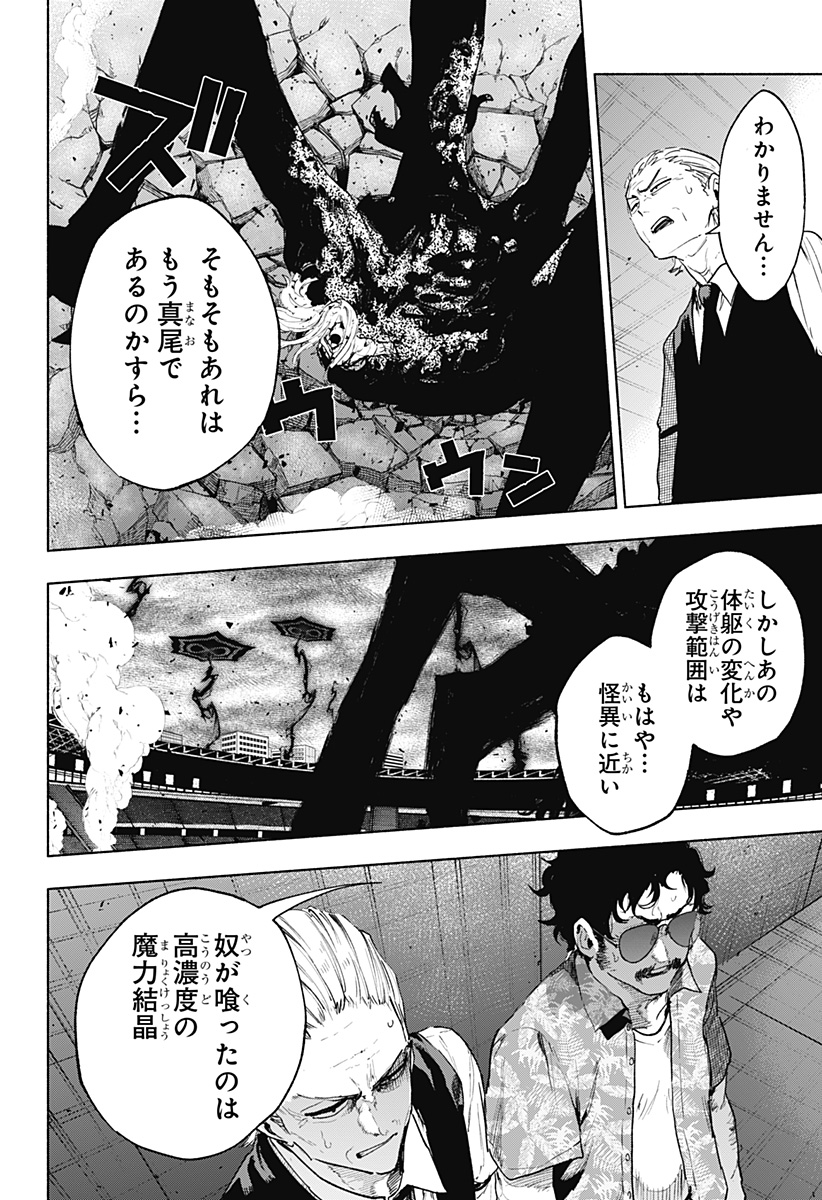 株式会社マジルミエ Chap 147 - Next Chap 148