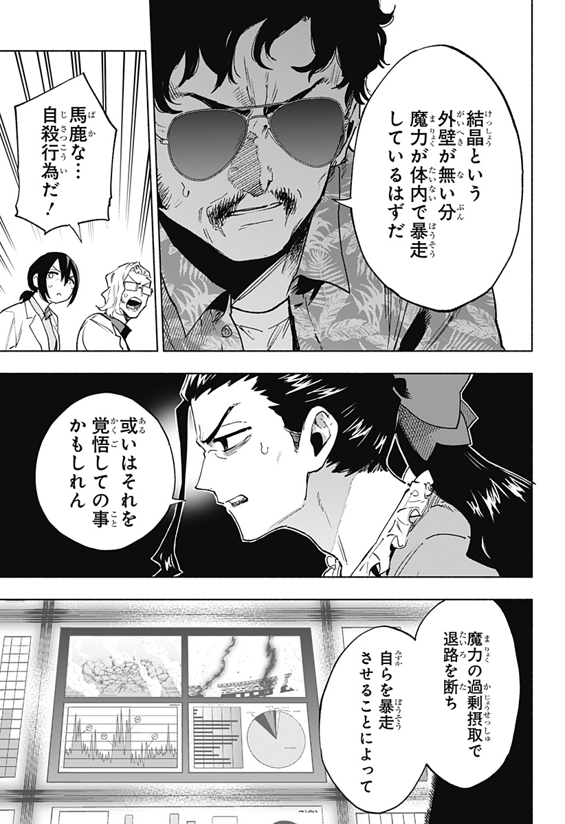 株式会社マジルミエ Chap 147 - Next Chap 148