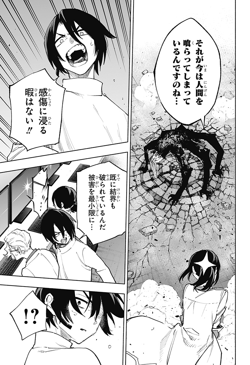 株式会社マジルミエ Chap 147 - Next Chap 148