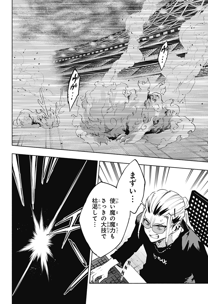 株式会社マジルミエ Chap 147 - Next Chap 148