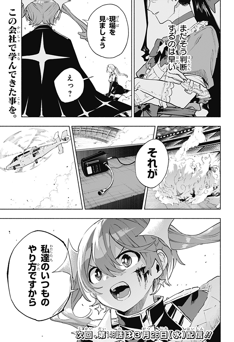 株式会社マジルミエ Chap 147 - Next Chap 148