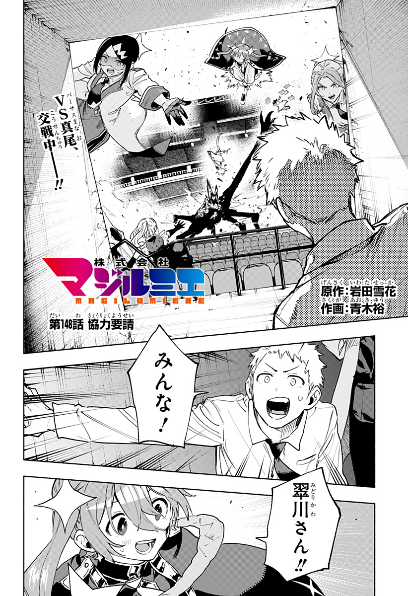 株式会社マジルミエ Chap 148 - Next Chap 149