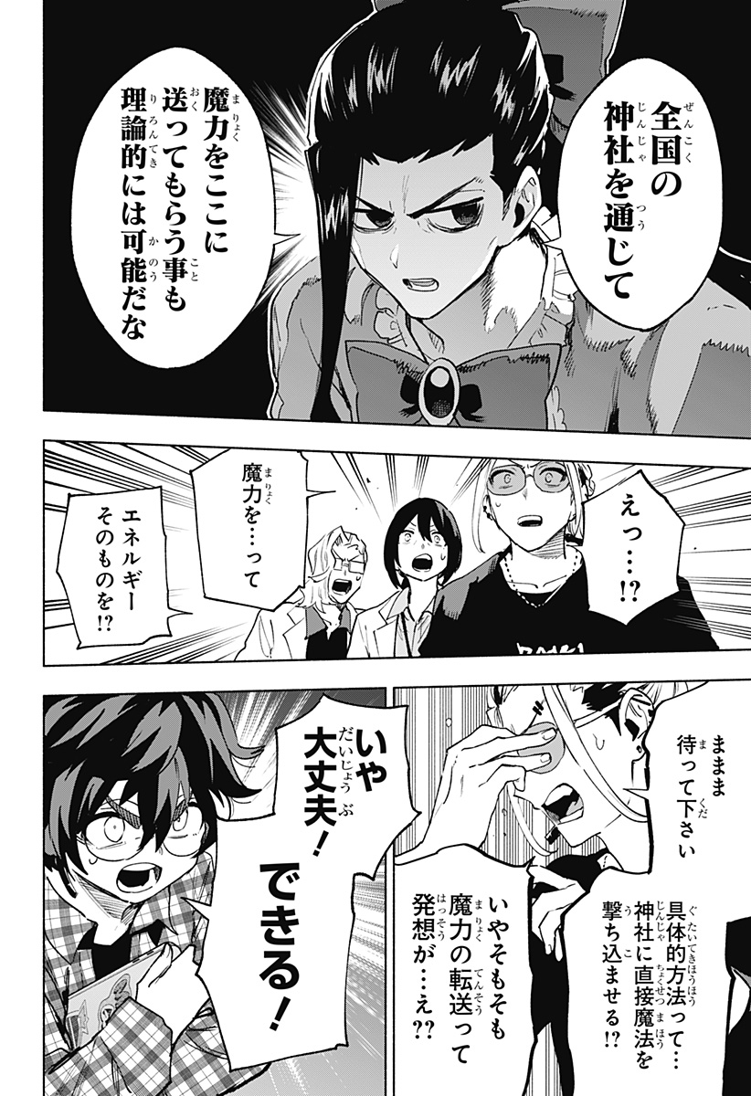 株式会社マジルミエ Chap 148 - Next Chap 149