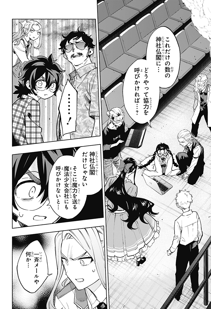 株式会社マジルミエ Chap 148 - Next Chap 149