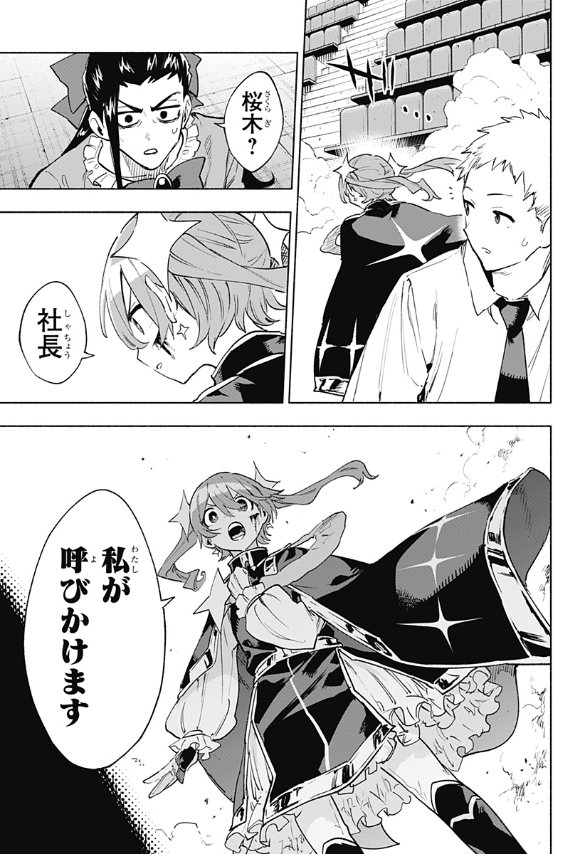 株式会社マジルミエ Chap 148 - Next Chap 149