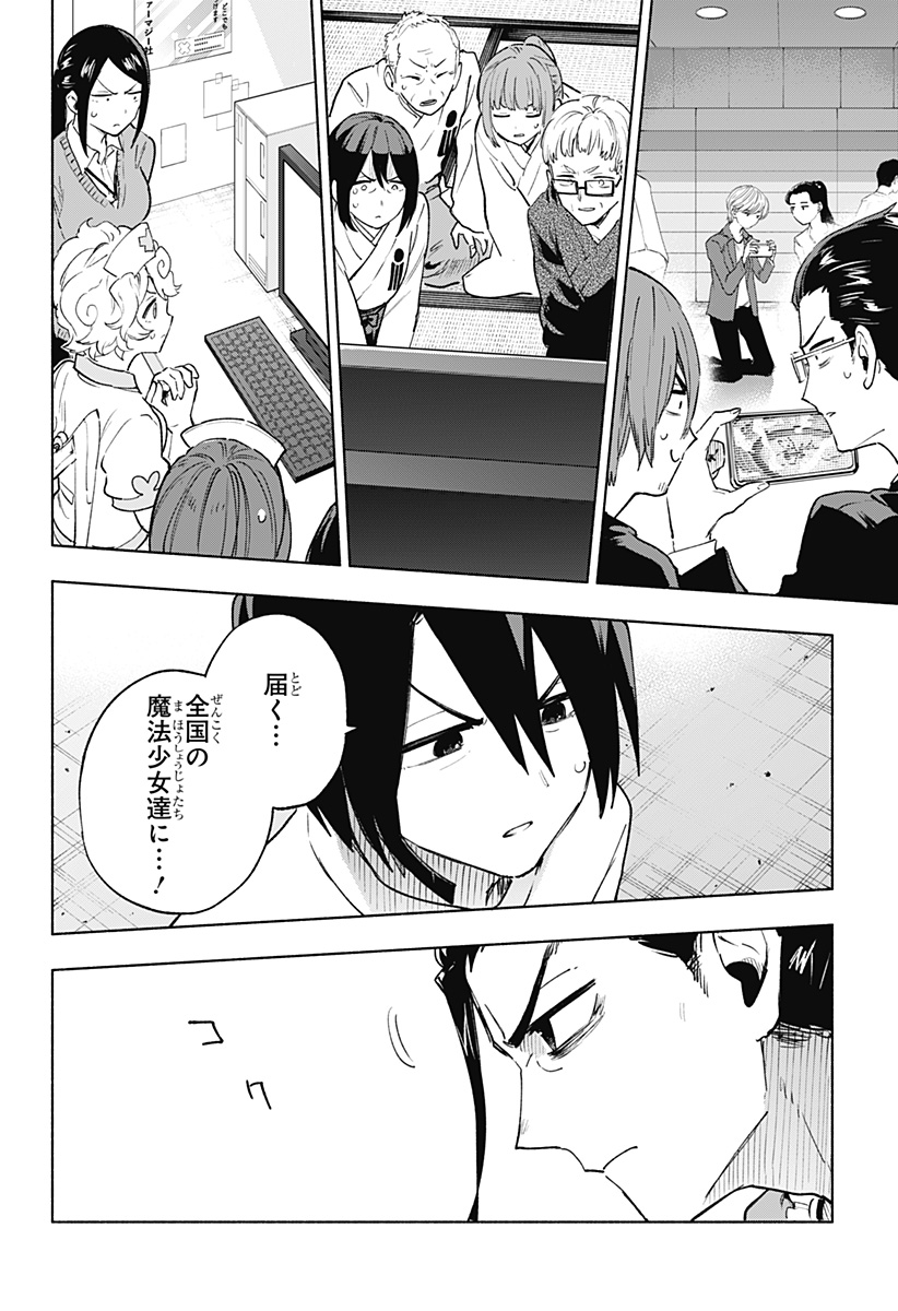 株式会社マジルミエ Chap 148 - Next Chap 149