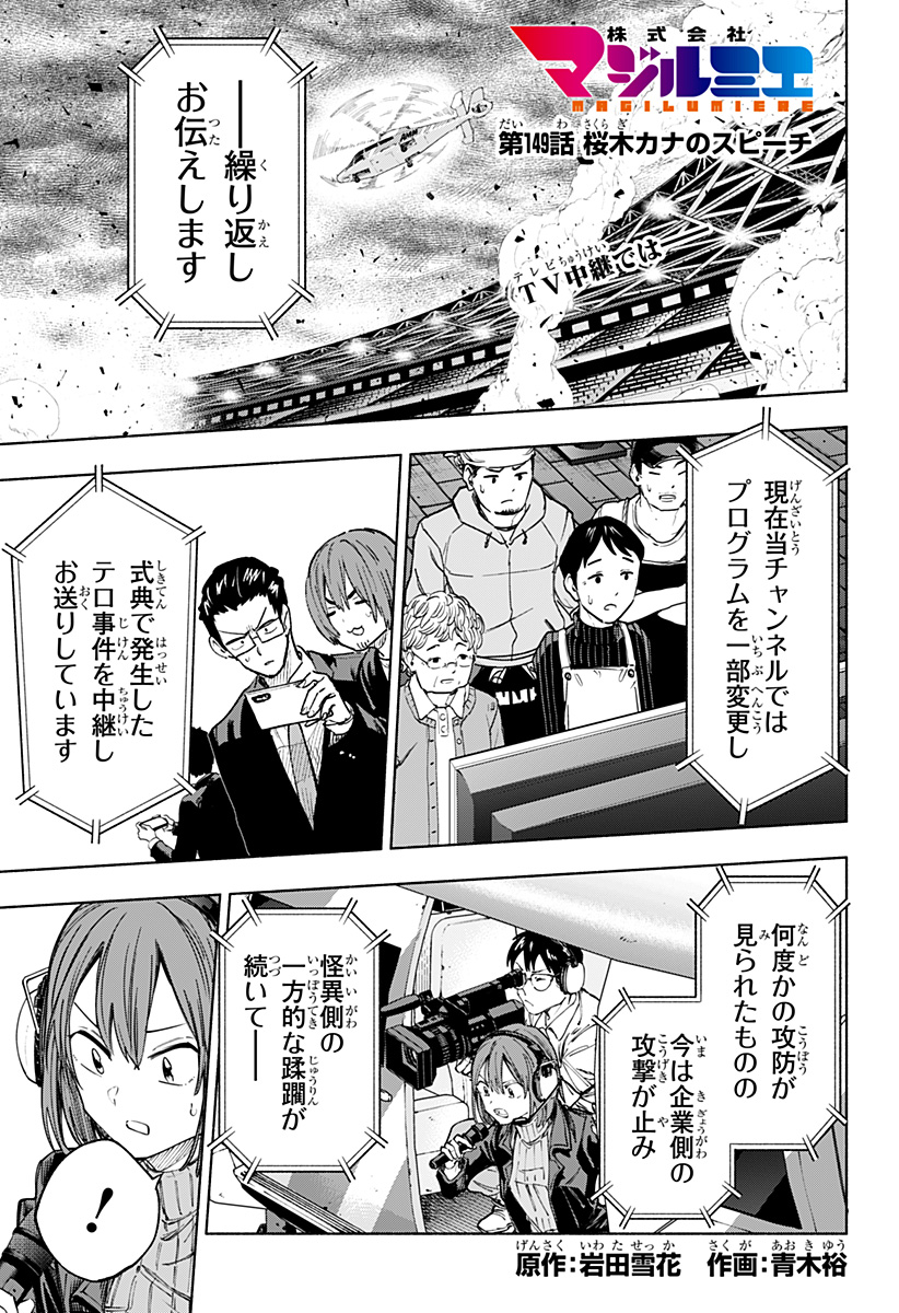株式会社マジルミエ Chap 149 - Next Chap 150