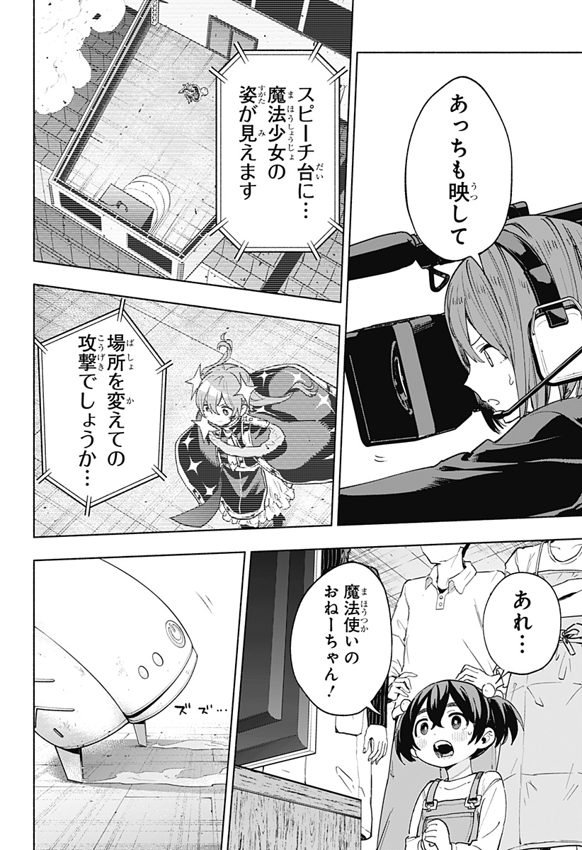 株式会社マジルミエ Chap 149 - Next Chap 150