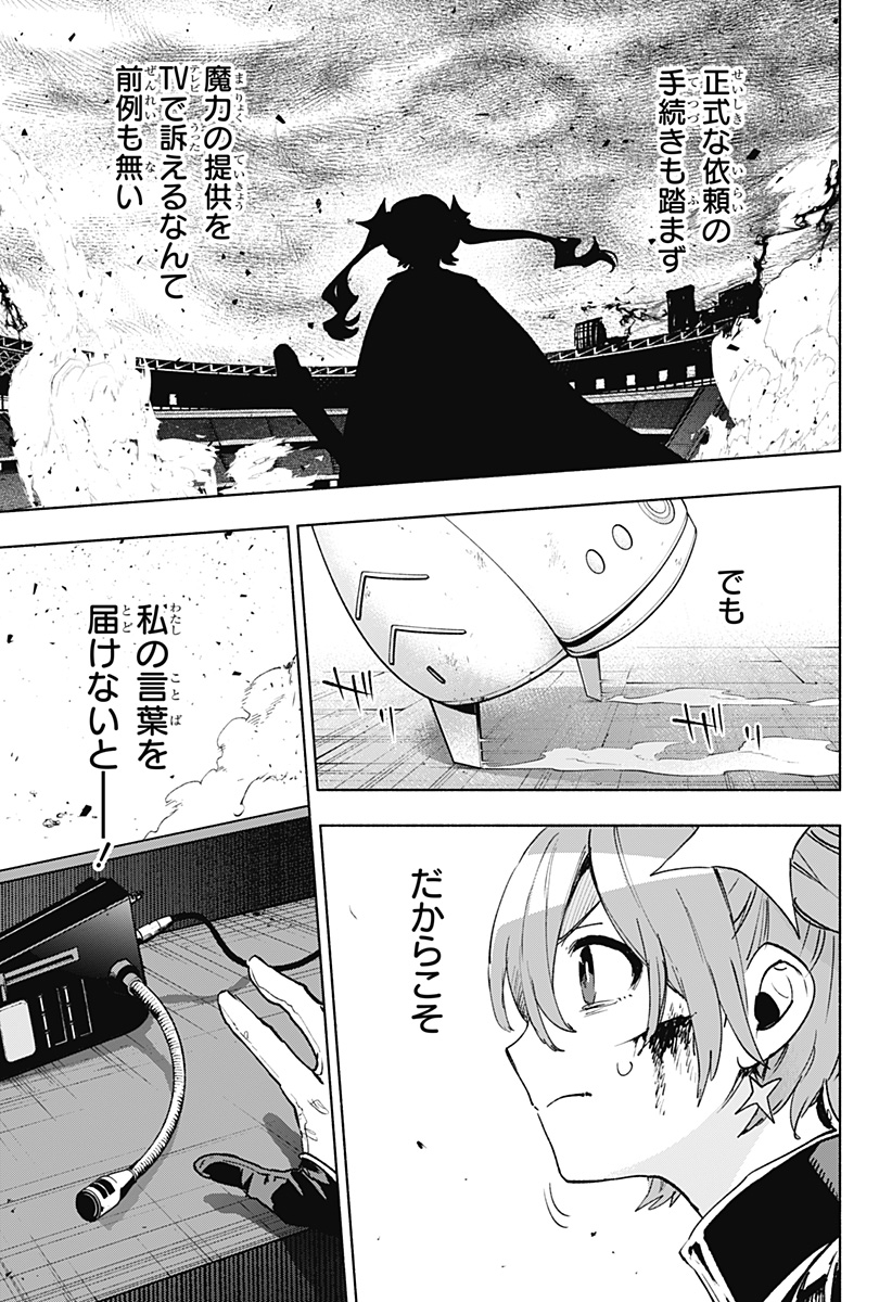 株式会社マジルミエ Chap 149 - Next Chap 150