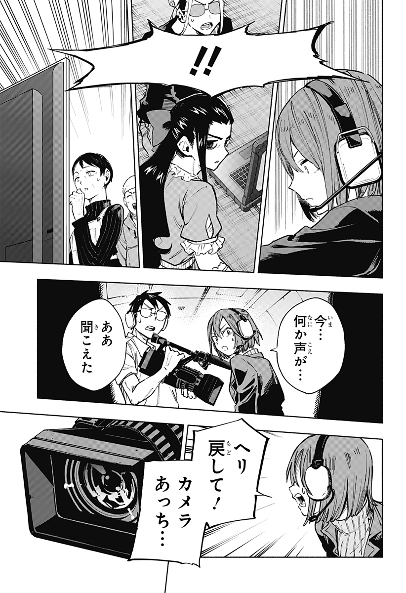 株式会社マジルミエ Chap 149 - Next Chap 150