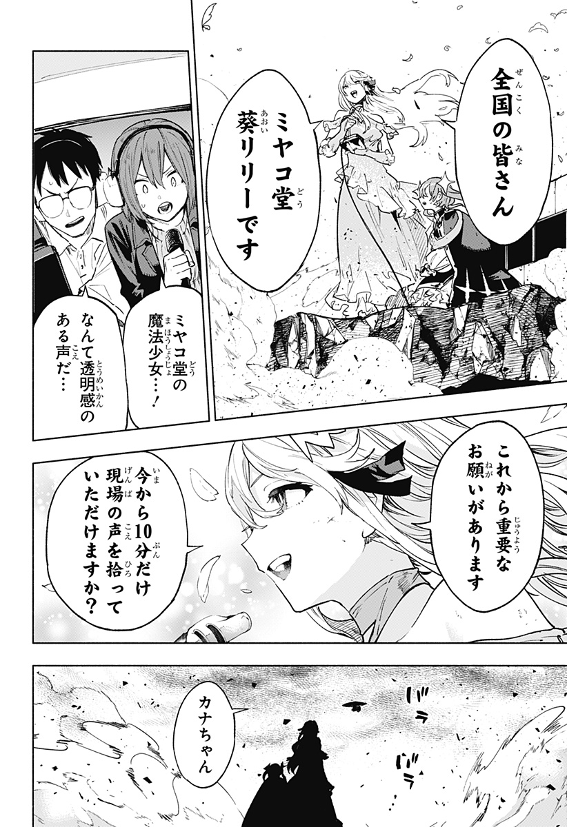 株式会社マジルミエ Chap 149 - Next Chap 150
