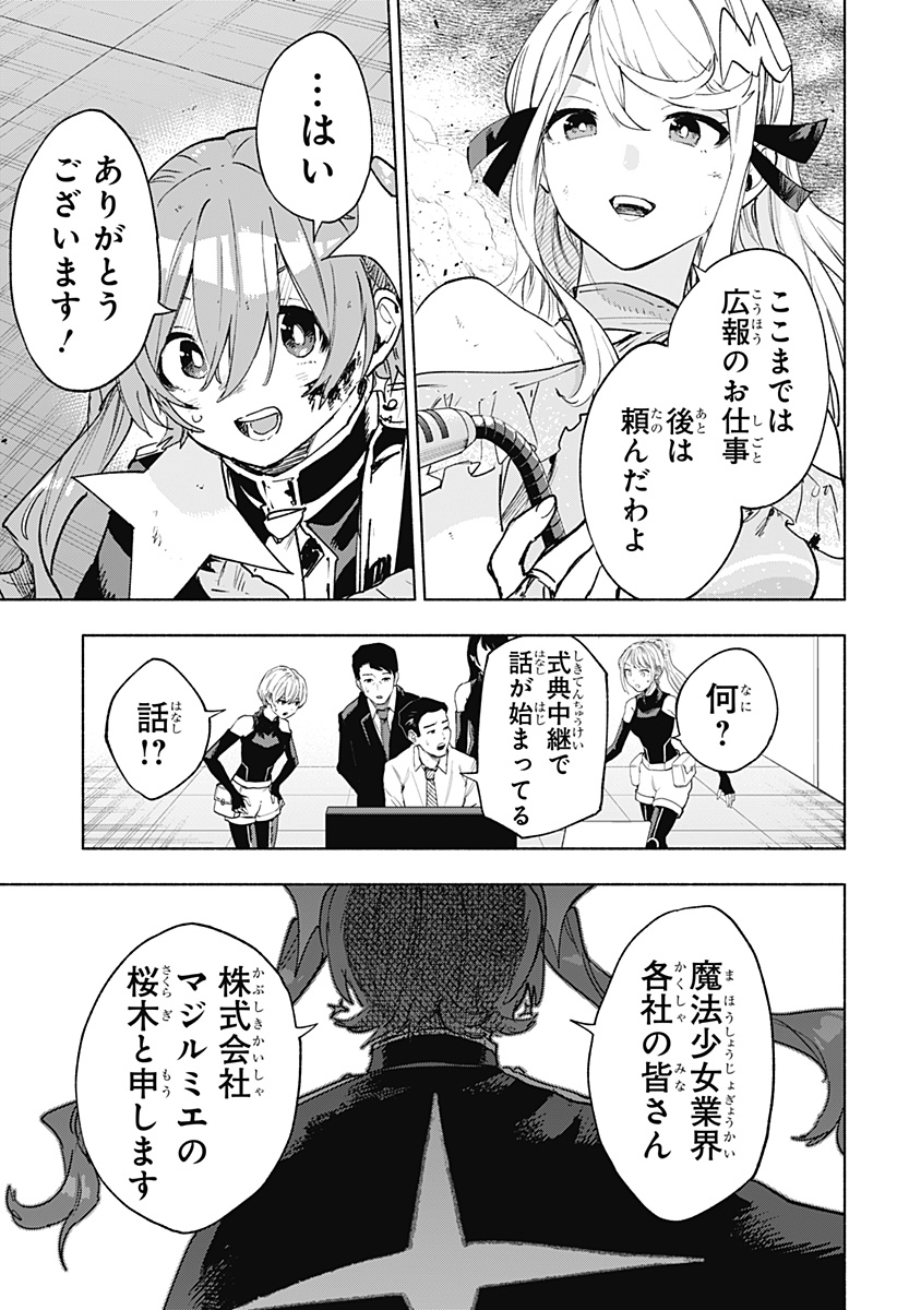 株式会社マジルミエ Chap 149 - Next Chap 150