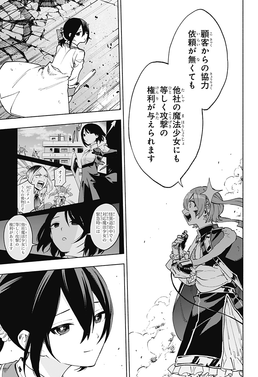 株式会社マジルミエ Chap 149 - Next Chap 150