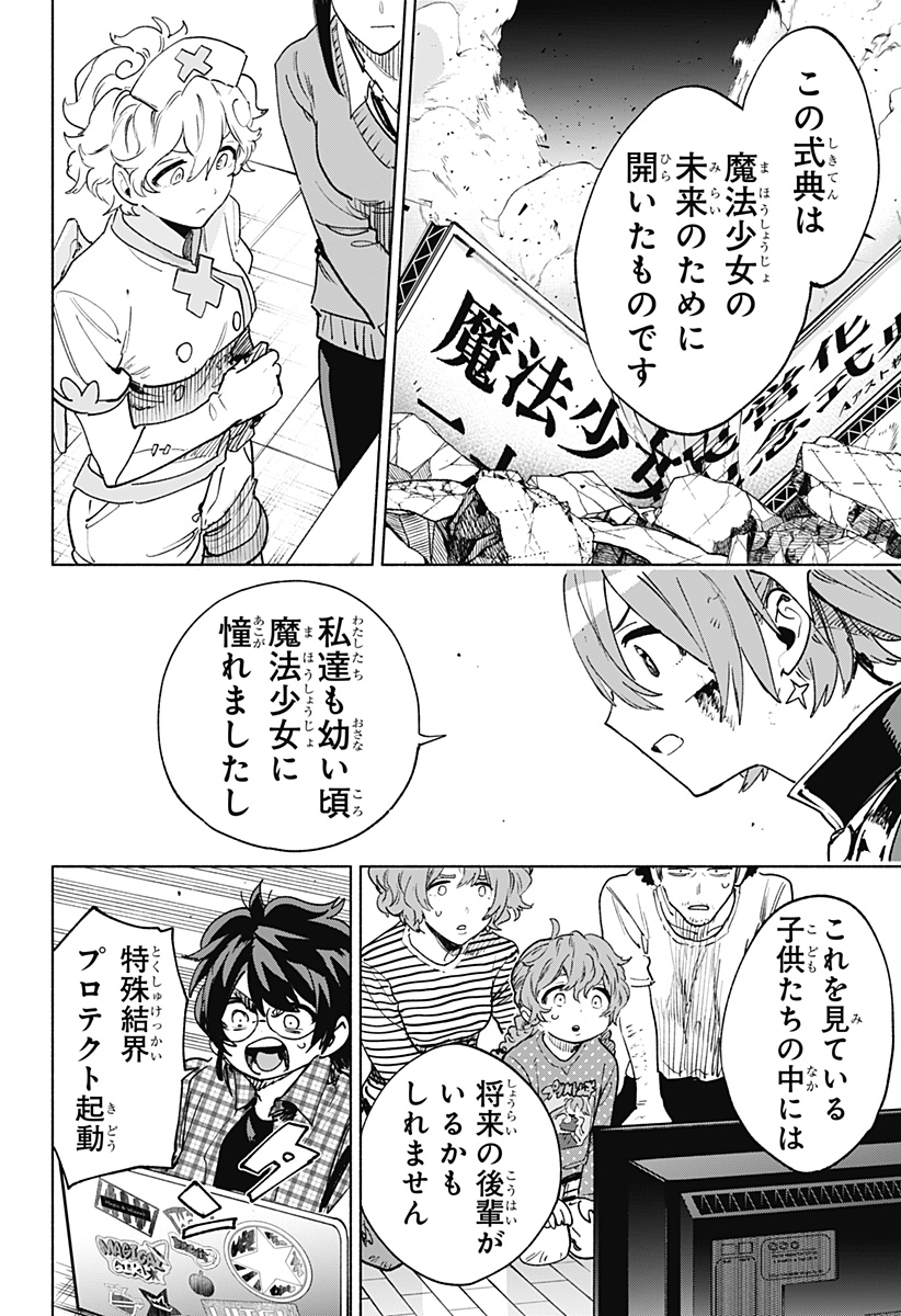 株式会社マジルミエ Chap 149 - Next Chap 150