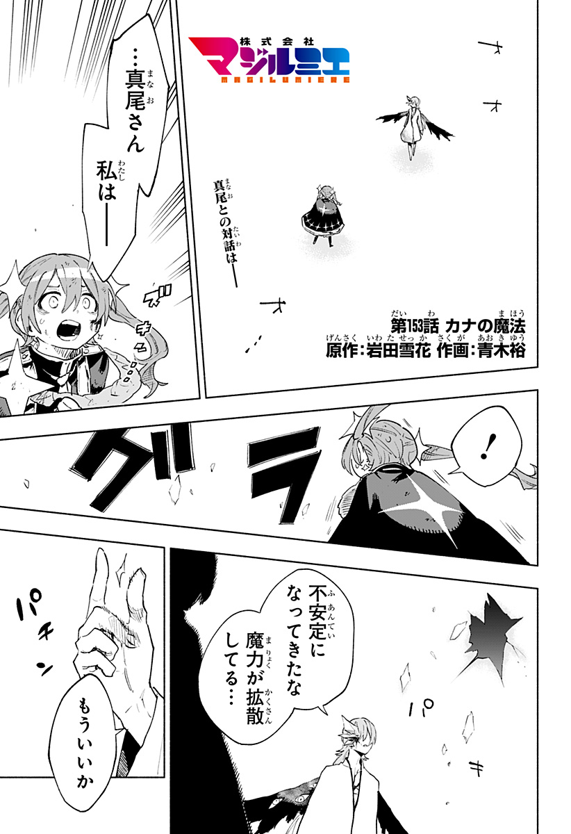株式会社マジルミエ Chap 153 - Next Chap 154