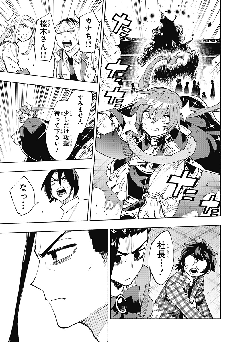 株式会社マジルミエ Chap 153 - Next Chap 154