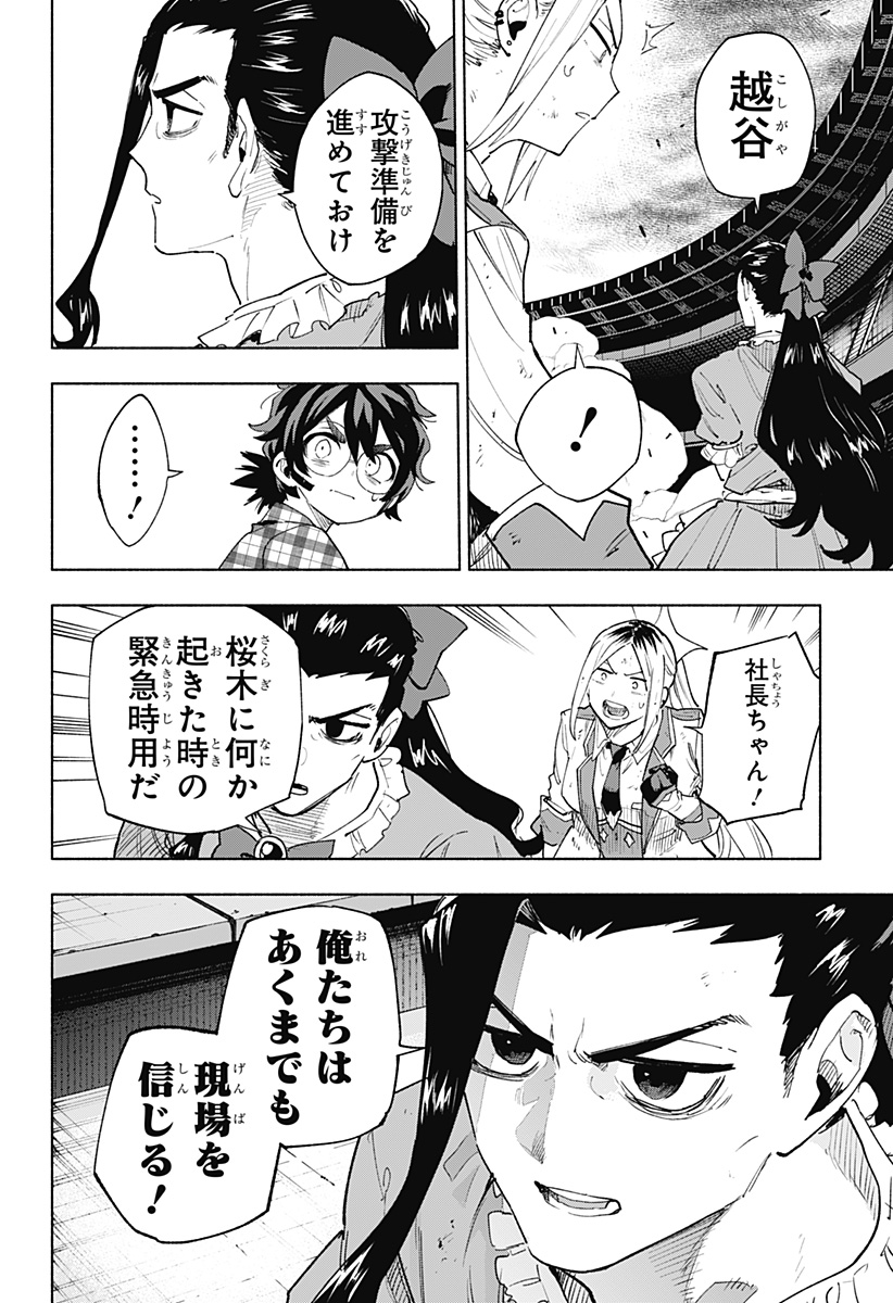 株式会社マジルミエ Chap 153 - Next Chap 154