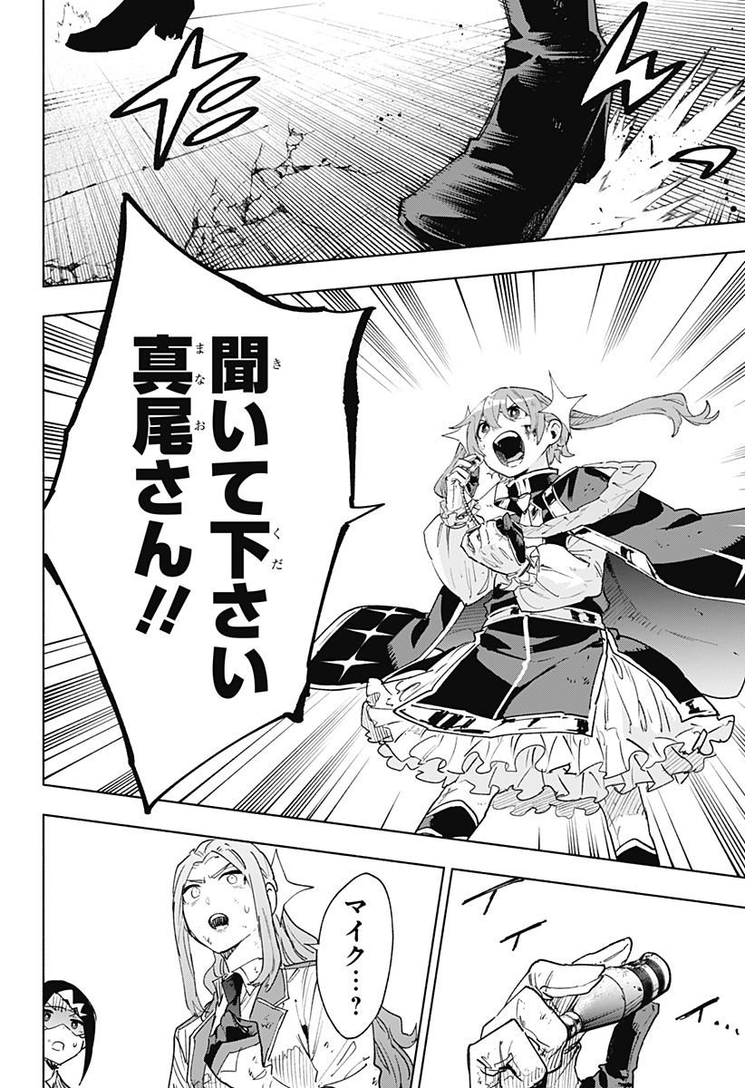 株式会社マジルミエ Chap 153 - Next Chap 154