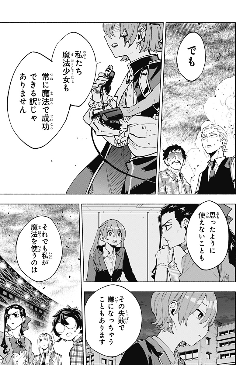 株式会社マジルミエ Chap 153 - Next Chap 154