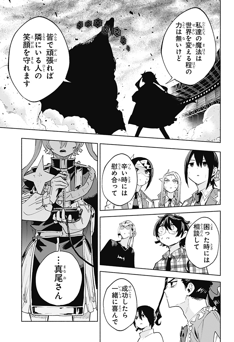 株式会社マジルミエ Chap 153 - Next Chap 154