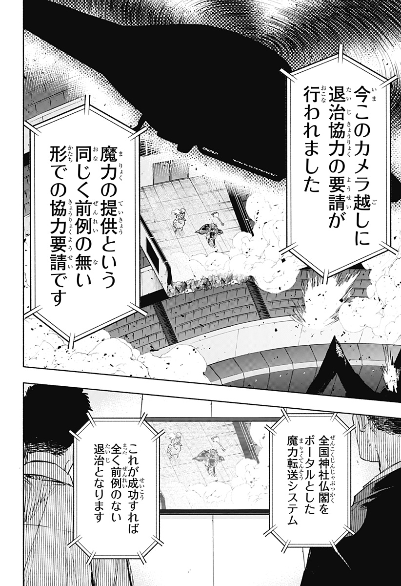 株式会社マジルミエ Chap 150 - Next Chap 151