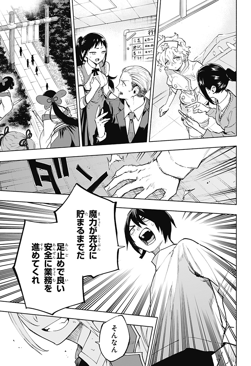 株式会社マジルミエ Chap 150 - Next Chap 151