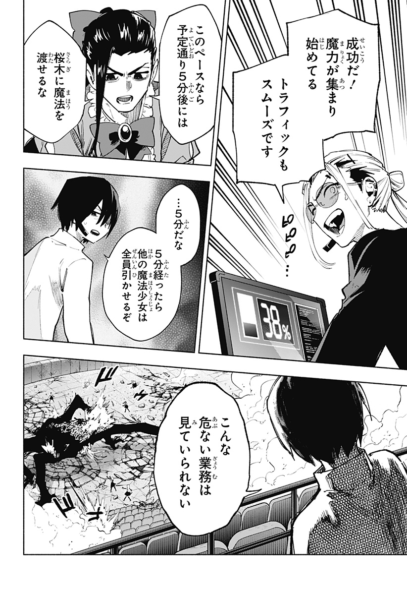 株式会社マジルミエ Chap 150 - Next Chap 151