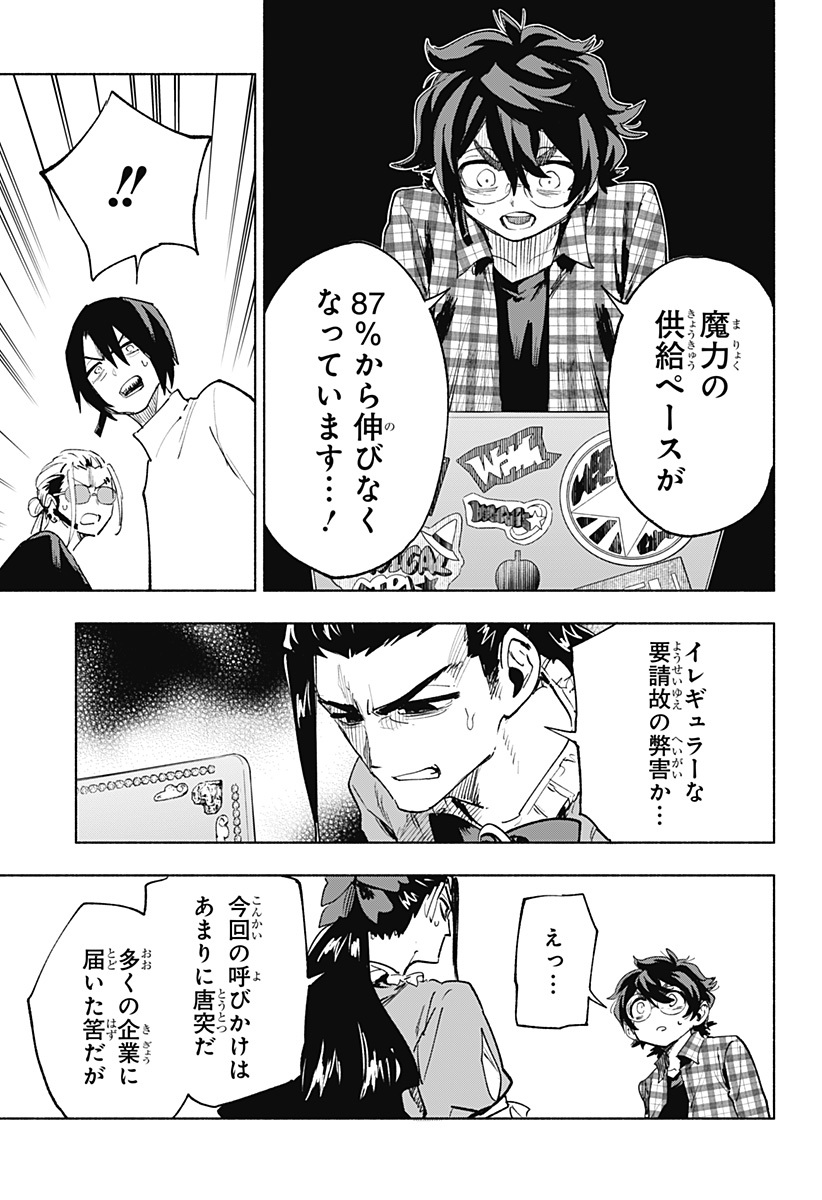 株式会社マジルミエ Chap 150 - Next Chap 151