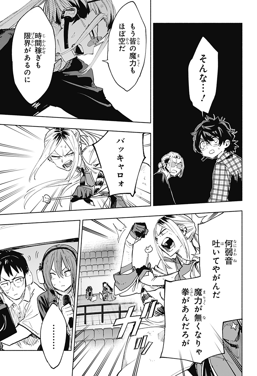 株式会社マジルミエ Chap 150 - Next Chap 151