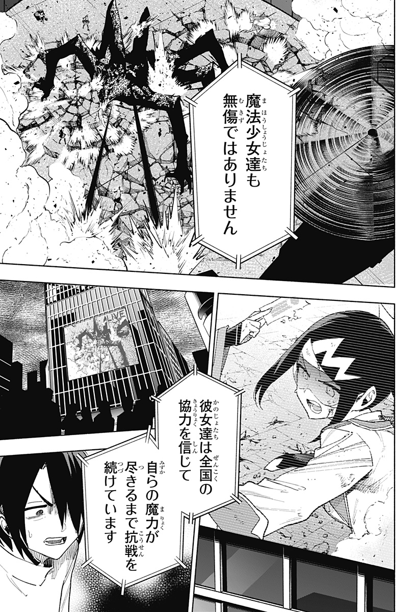 株式会社マジルミエ Chap 150 - Next Chap 151