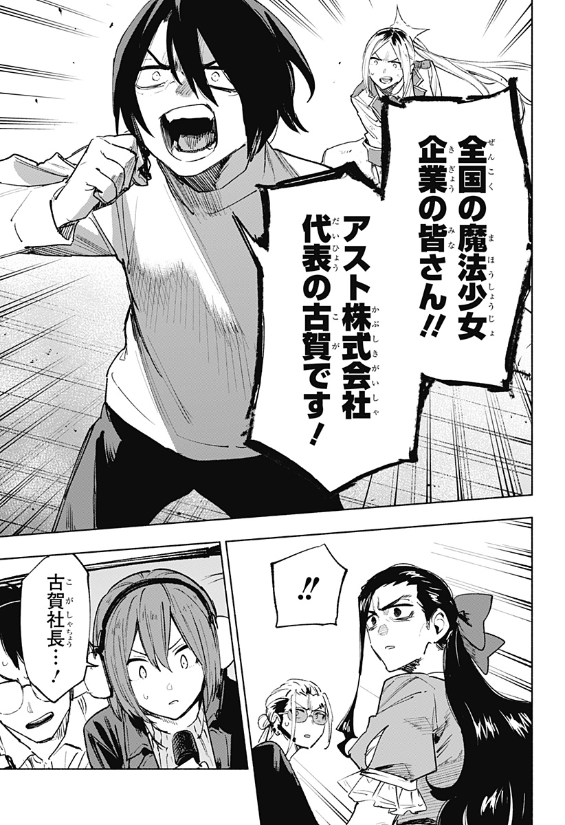 株式会社マジルミエ Chap 150 - Next Chap 151