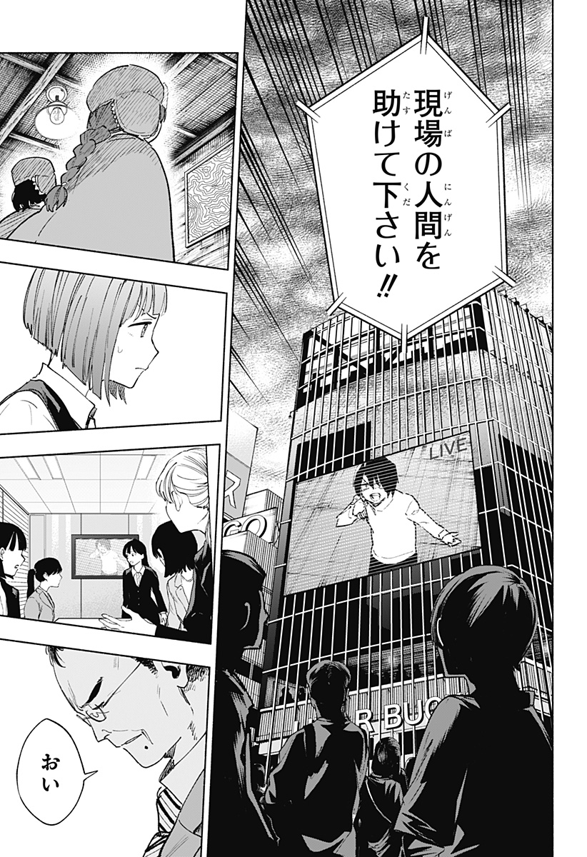 株式会社マジルミエ Chap 150 - Next Chap 151