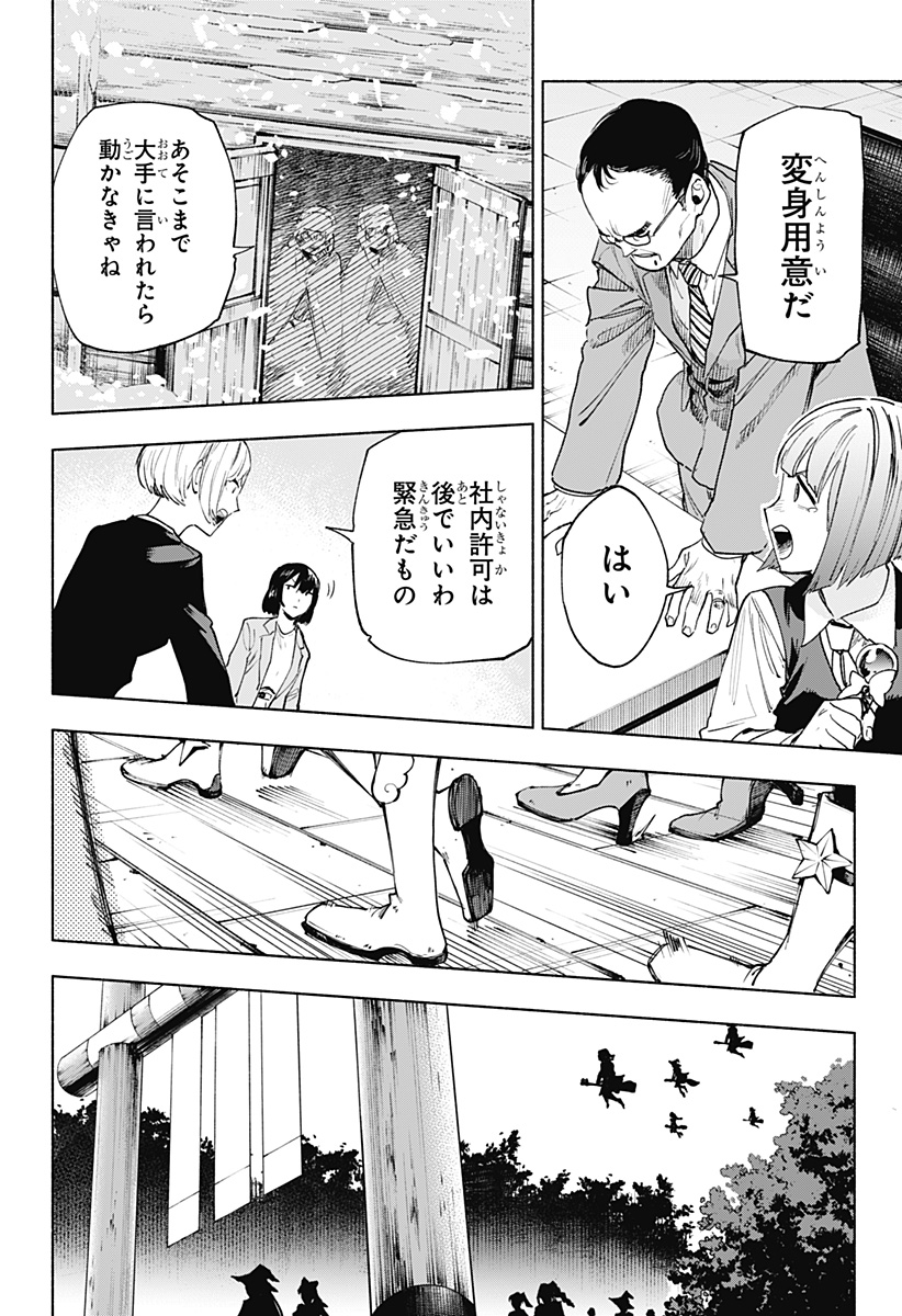 株式会社マジルミエ Chap 150 - Next Chap 151