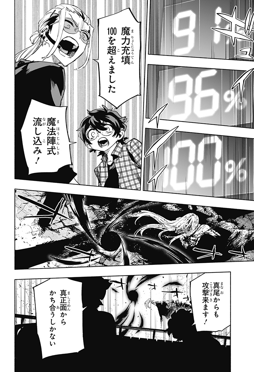 株式会社マジルミエ Chap 150 - Next Chap 151