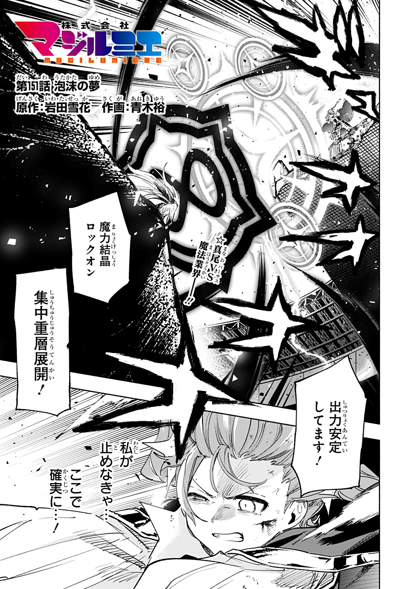 株式会社マジルミエ Chap 151 - Next Chap 152