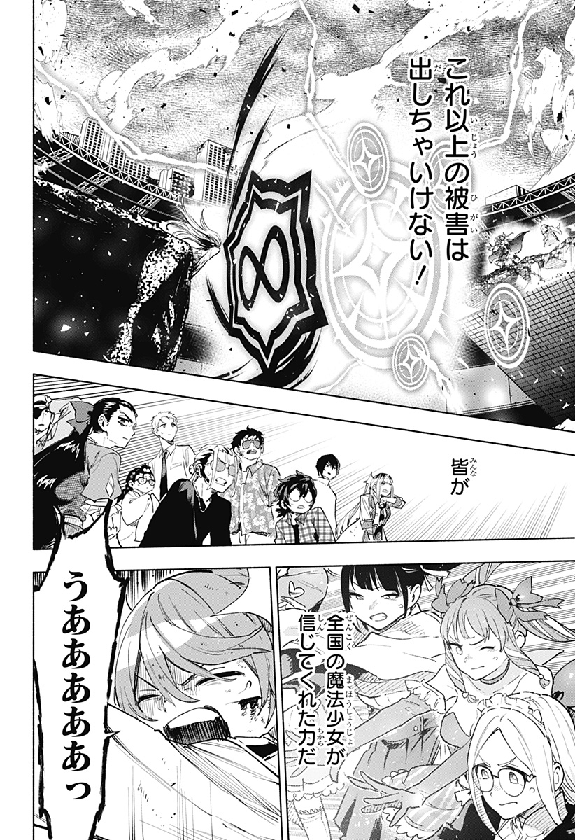 株式会社マジルミエ Chap 151 - Next Chap 152