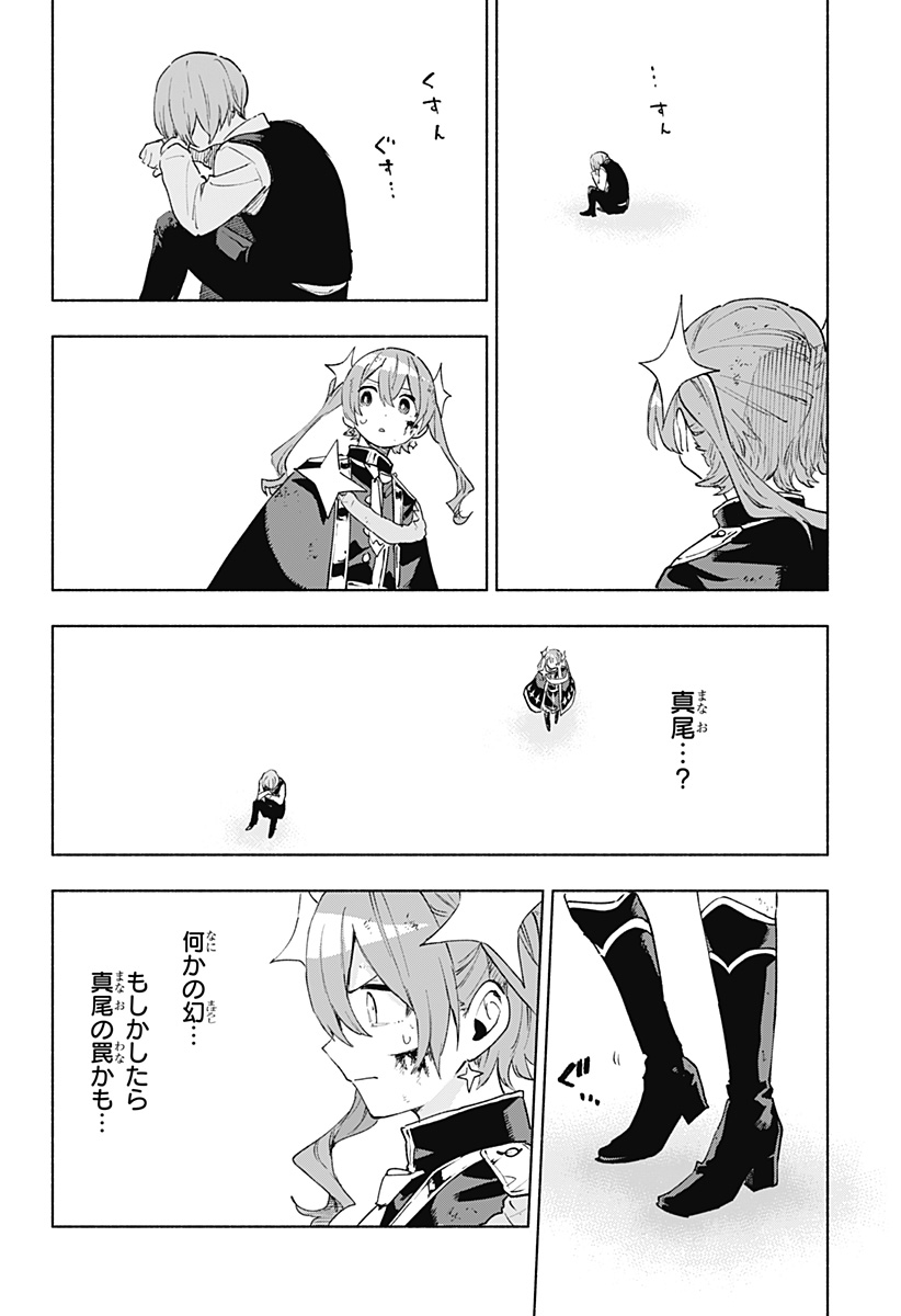 株式会社マジルミエ Chap 151 - Next Chap 152