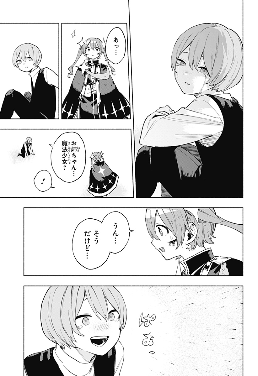 株式会社マジルミエ Chap 151 - Next Chap 152