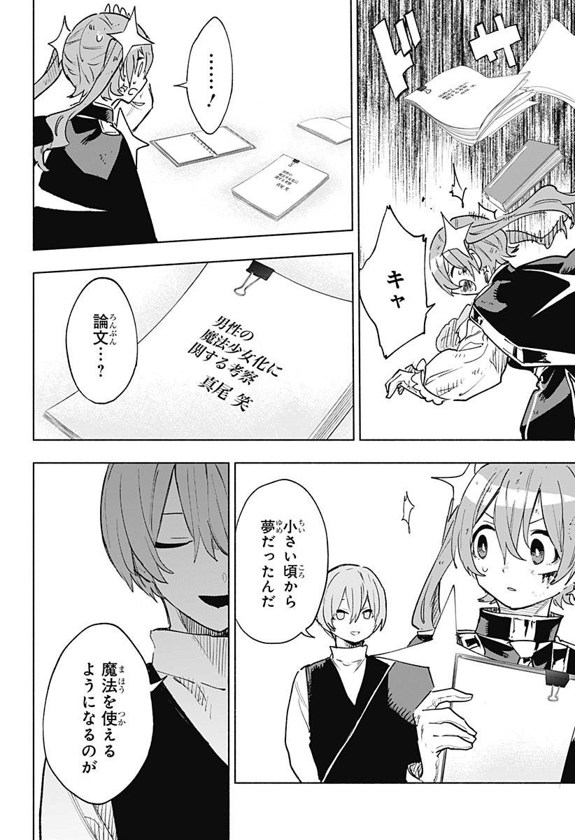 株式会社マジルミエ Chap 151 - Next Chap 152