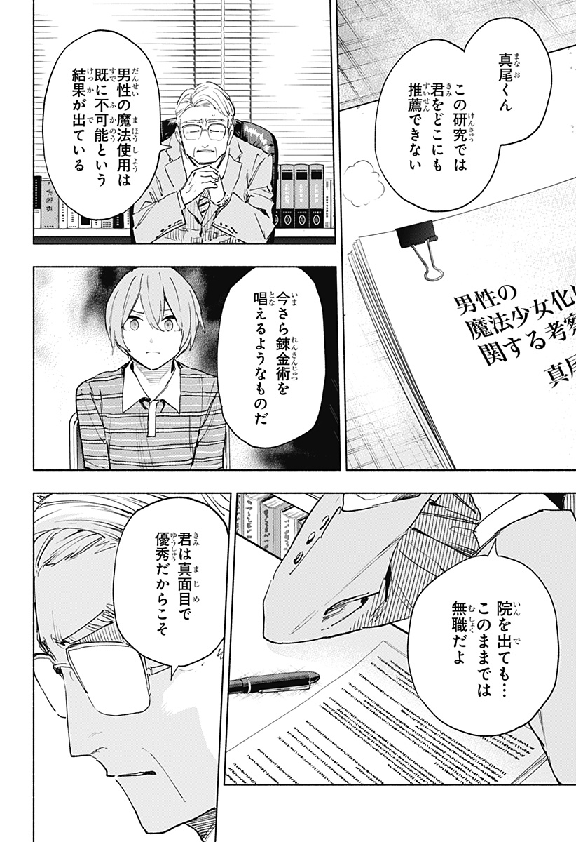 株式会社マジルミエ Chap 151 - Next Chap 152