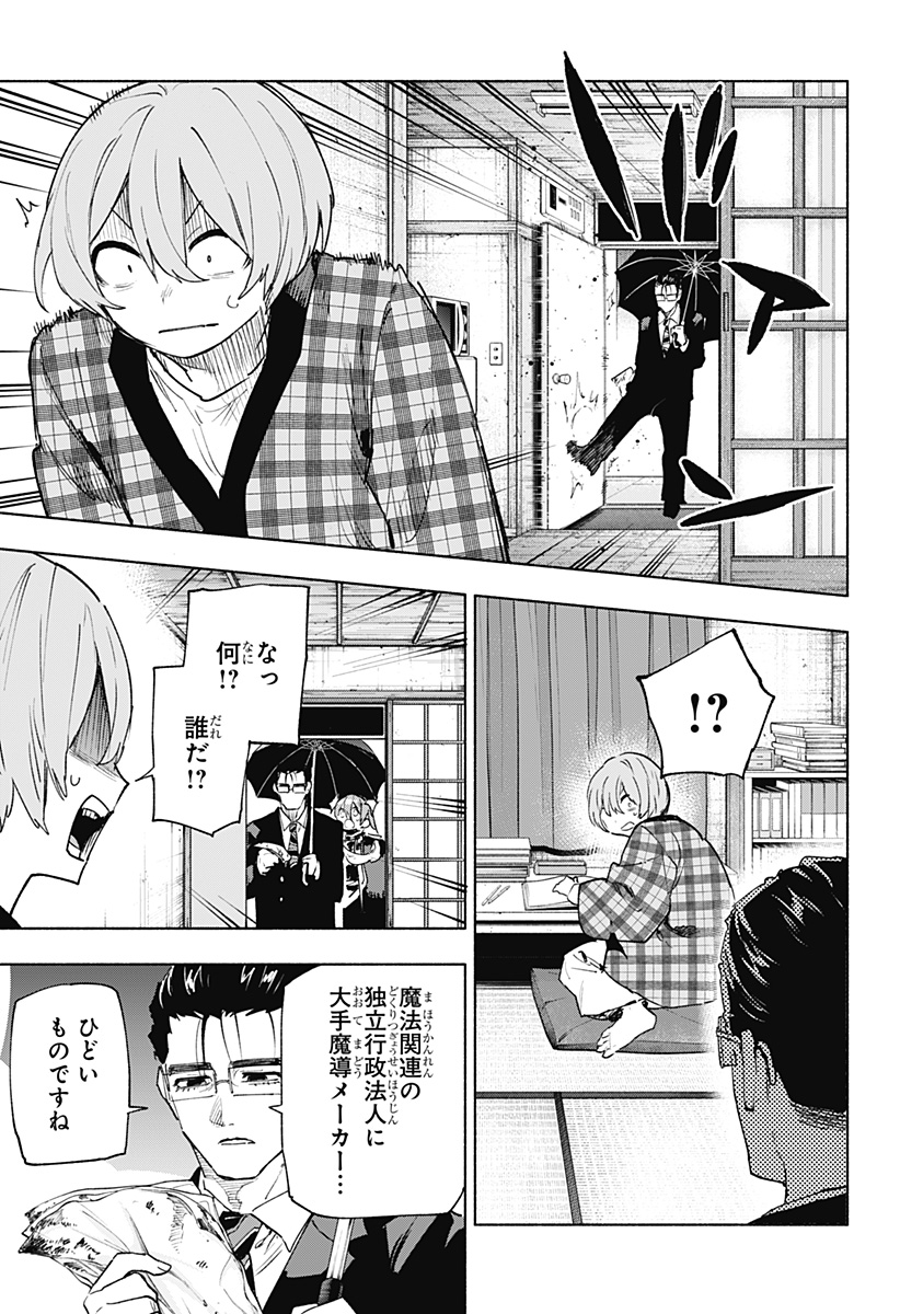 株式会社マジルミエ Chap 151 - Next Chap 152
