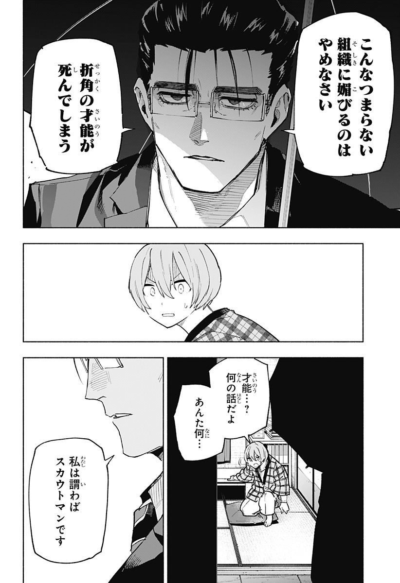 株式会社マジルミエ Chap 151 - Next Chap 152