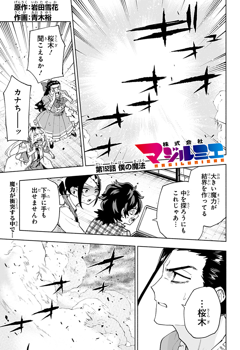 株式会社マジルミエ Chap 152 - Next Chap 153