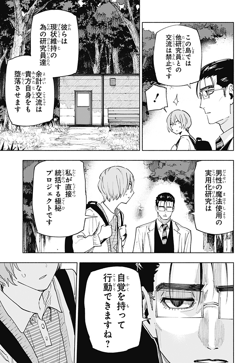 株式会社マジルミエ Chap 152 - Next Chap 153