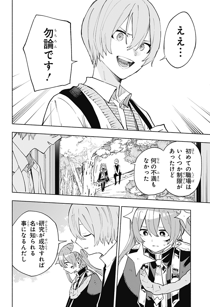 株式会社マジルミエ Chap 152 - Next Chap 153