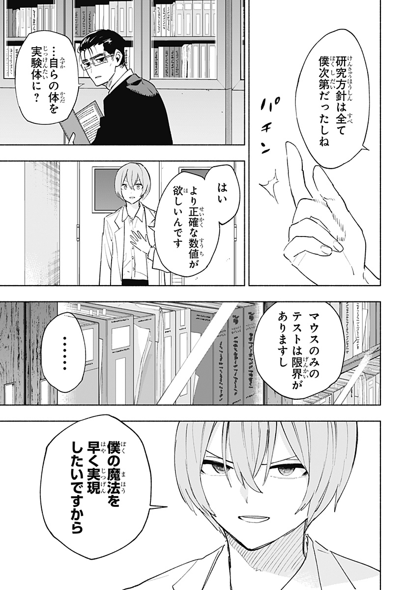 株式会社マジルミエ Chap 152 - Next Chap 153