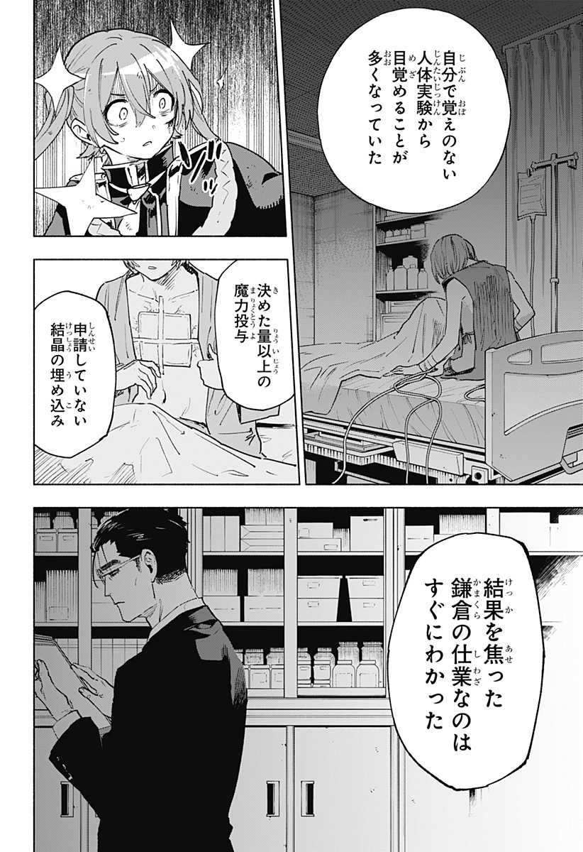 株式会社マジルミエ Chap 152 - Next Chap 153
